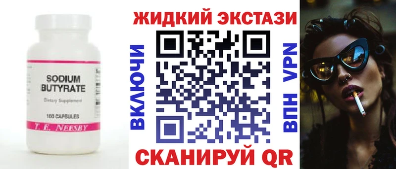 Бутират 99%  кракен tor  Оханск 